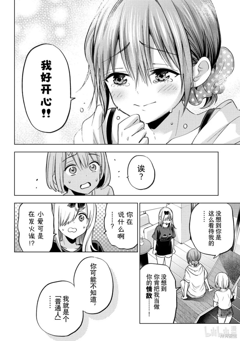 杜鹃的婚约第256话在线观看 - 第16张