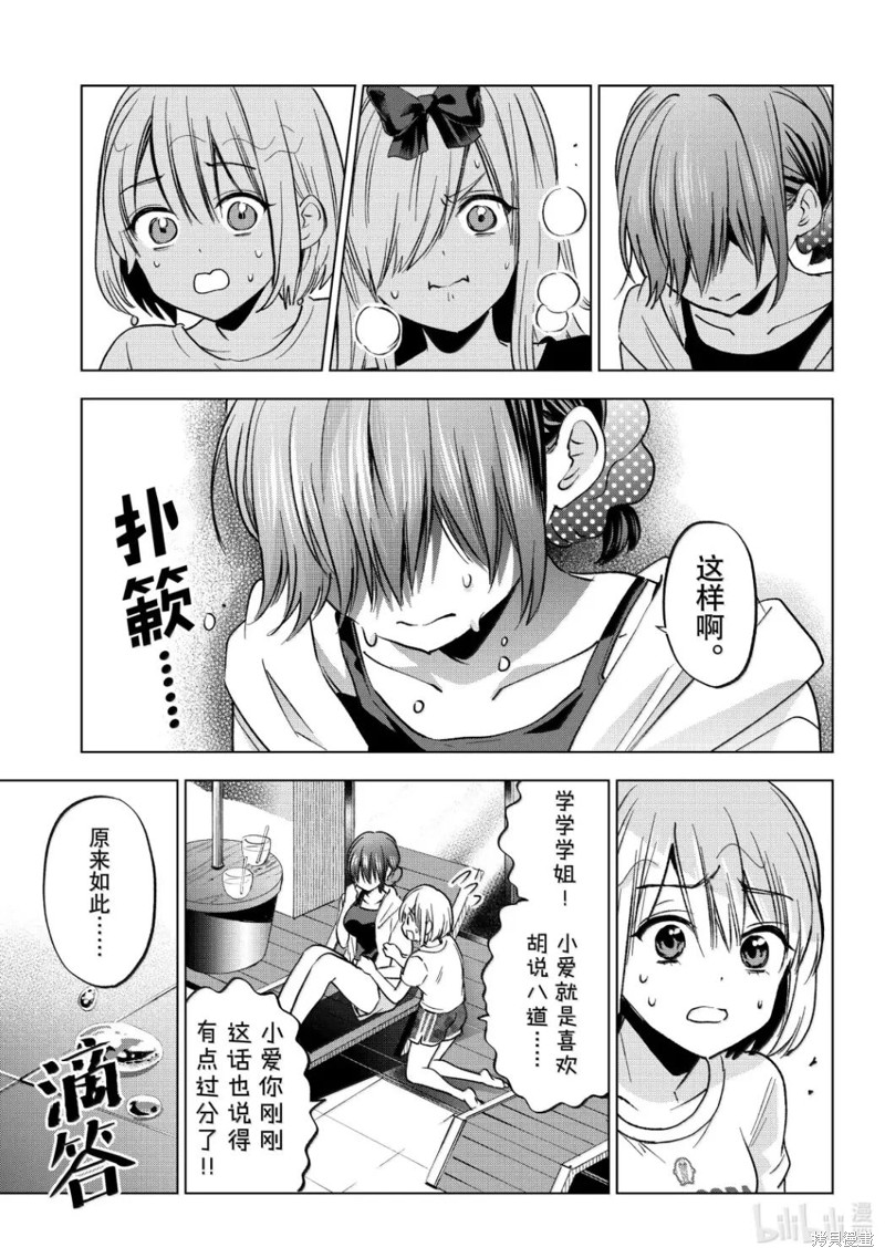 杜鹃的婚约第256话在线观看 - 第15张