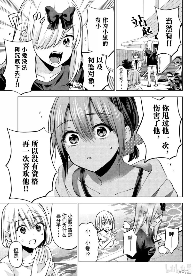 杜鹃的婚约第256话在线观看 - 第13张