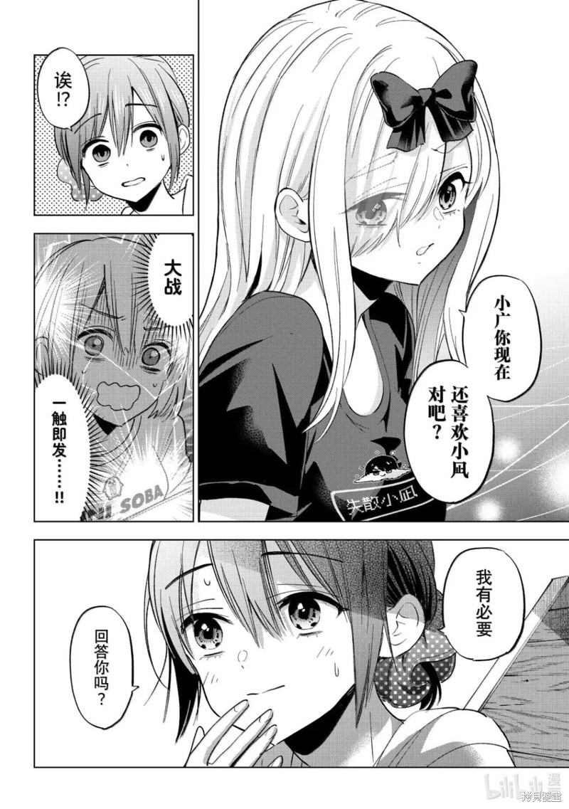 杜鹃的婚约第256话在线观看 - 第12张
