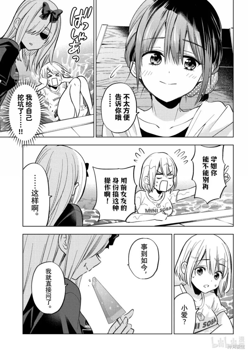 杜鹃的婚约第256话在线观看 - 第11张