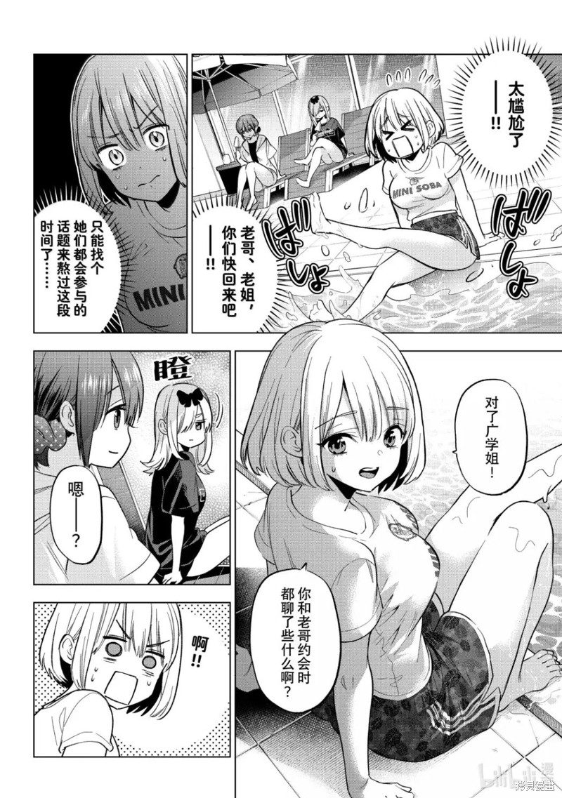 杜鹃的婚约第256话在线观看 - 第10张