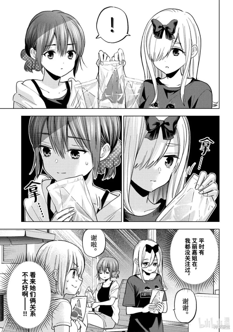 杜鹃的婚约第256话在线观看 - 第9张