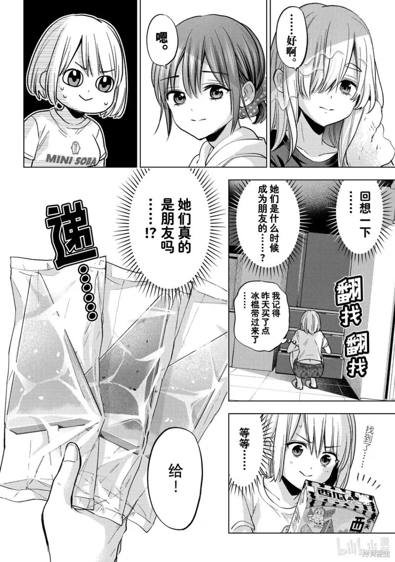 杜鹃的婚约第256话在线观看 - 第8张