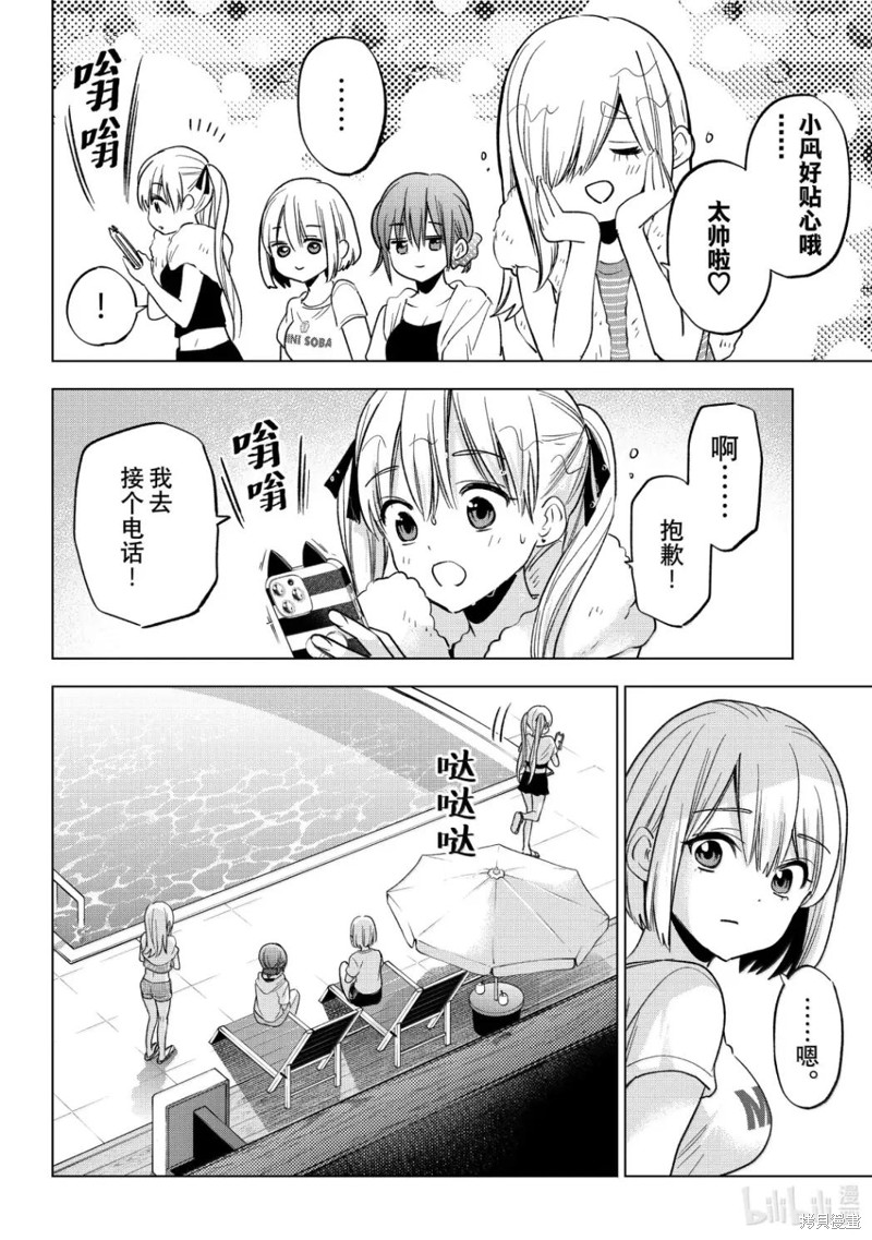 杜鹃的婚约第256话在线观看 - 第6张