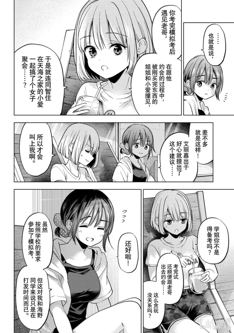 杜鹃的婚约第256话在线观看 - 第4张