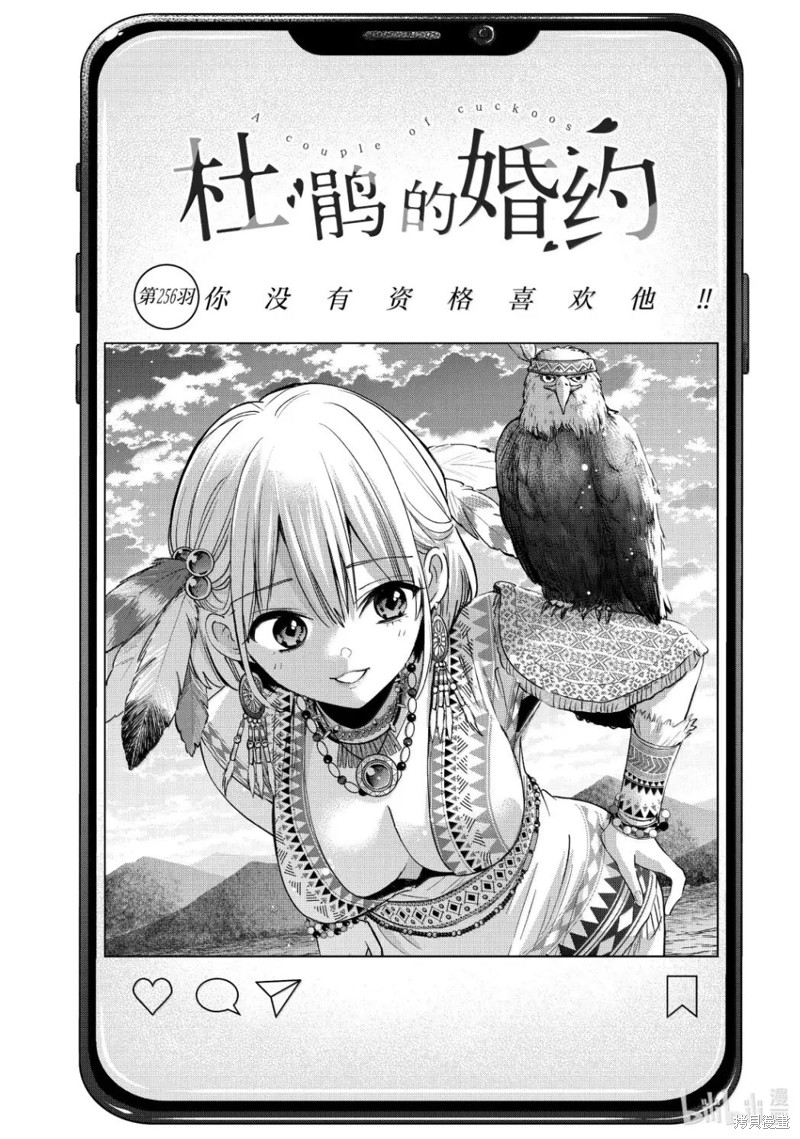 杜鹃的婚约第256话在线观看 - 第1张