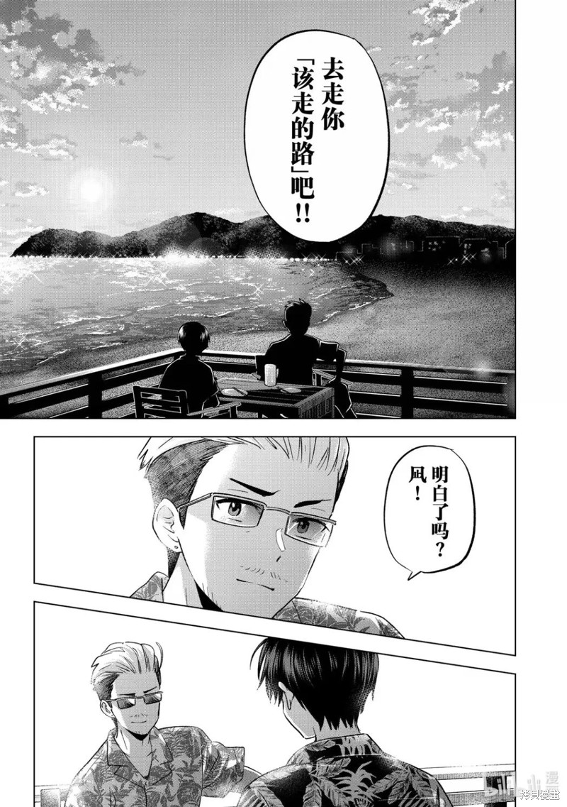 杜鹃的婚约第257话在线观看 - 第21张