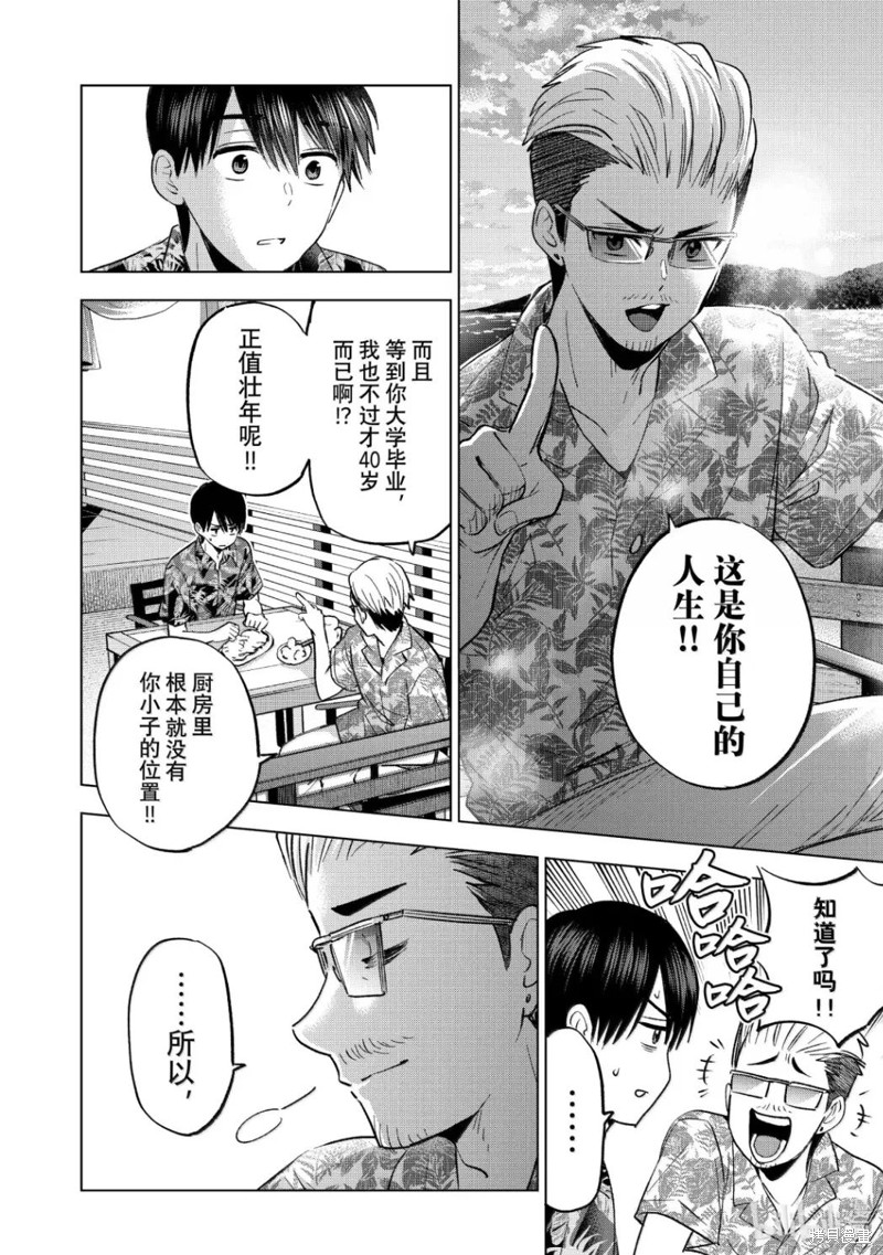 杜鹃的婚约第257话在线观看 - 第20张