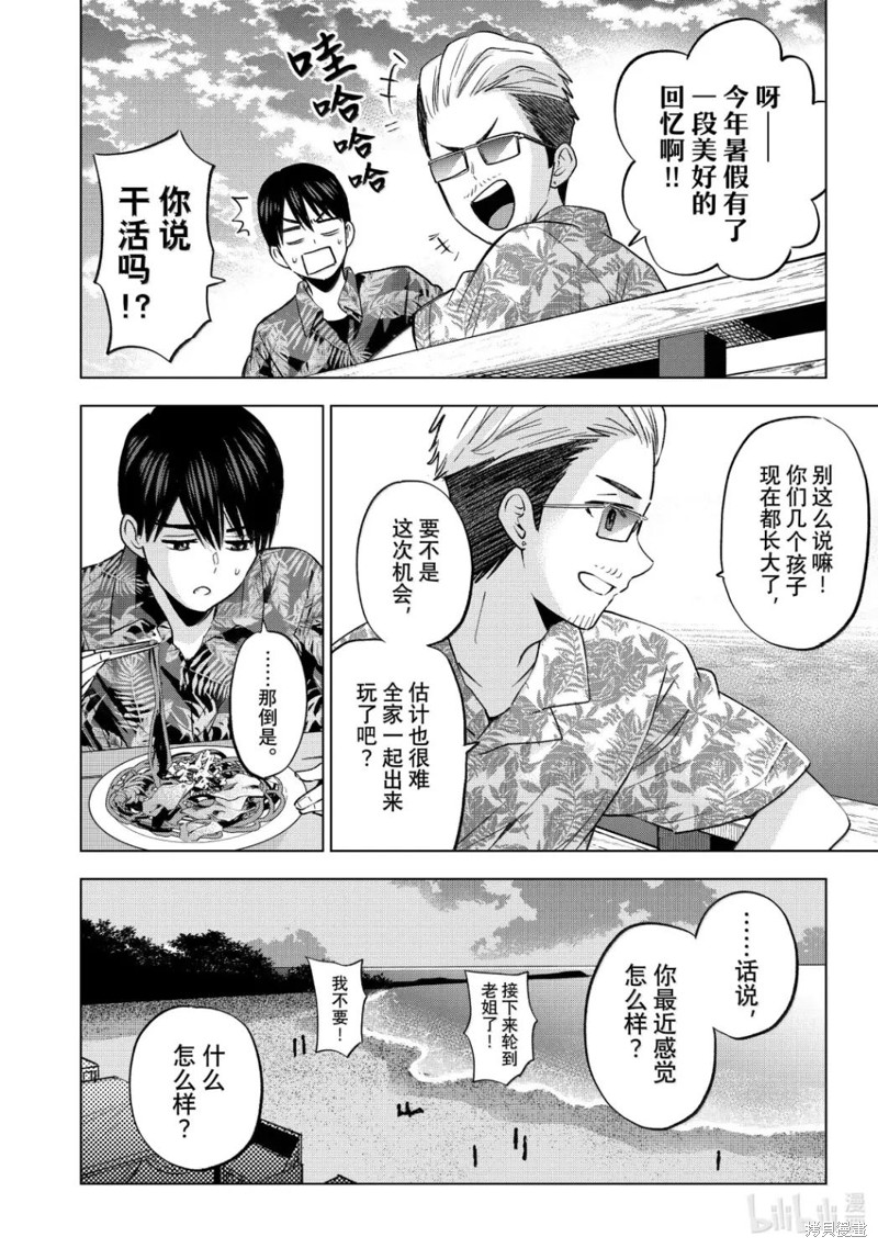 杜鹃的婚约第257话在线观看 - 第16张