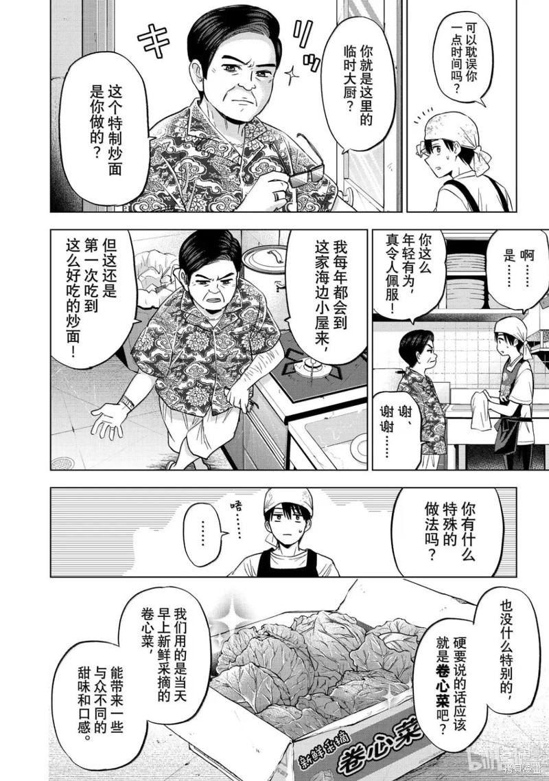 杜鹃的婚约第257话在线观看 - 第12张