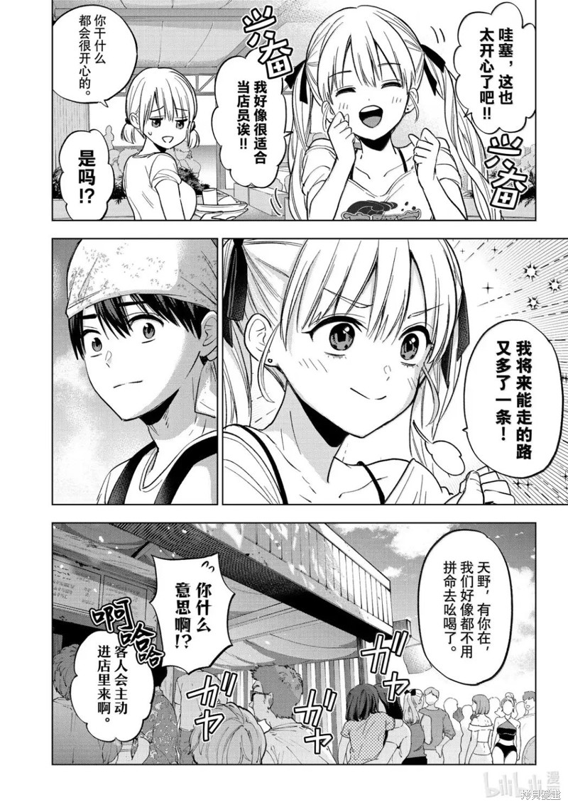 杜鹃的婚约第257话在线观看 - 第8张