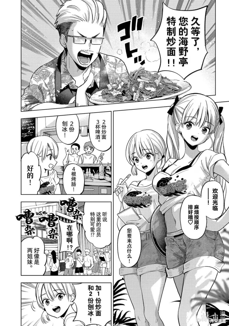 杜鹃的婚约第257话在线观看 - 第4张