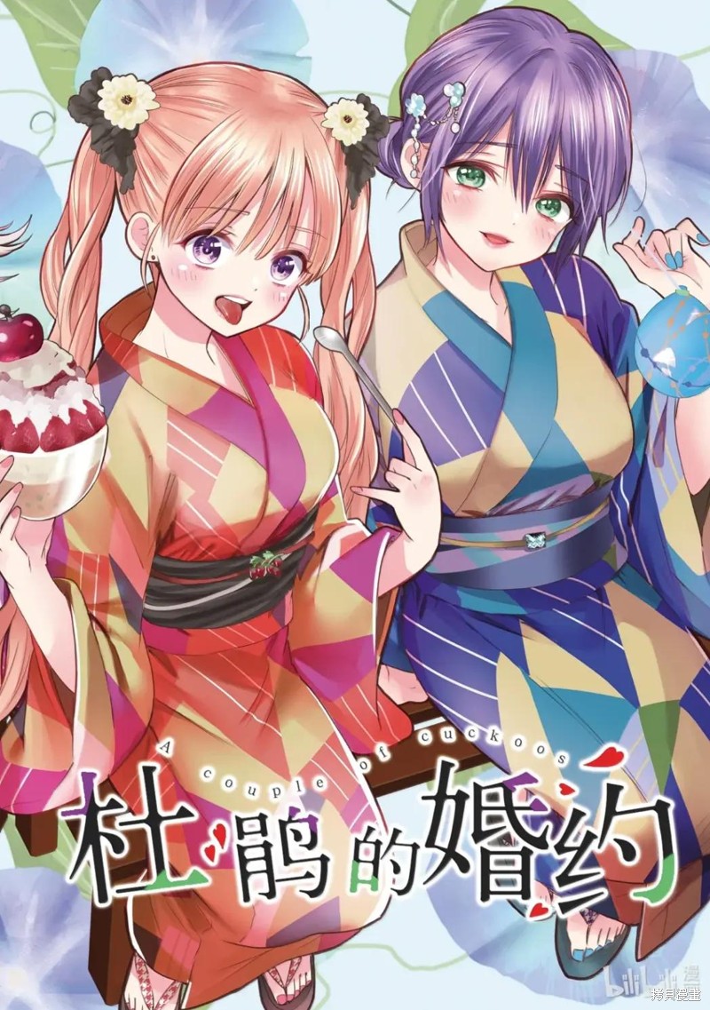 杜鹃的婚约第257话在线观看 - 第1张