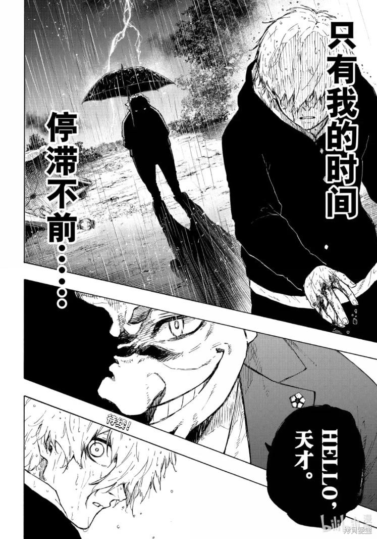 BLUE LOCK第306话在线观看 - 第20张