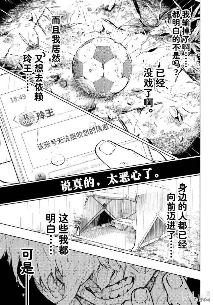 BLUE LOCK第306话在线观看 - 第17张