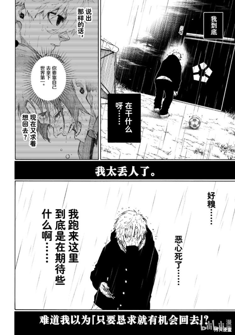 BLUE LOCK第306话在线观看 - 第16张