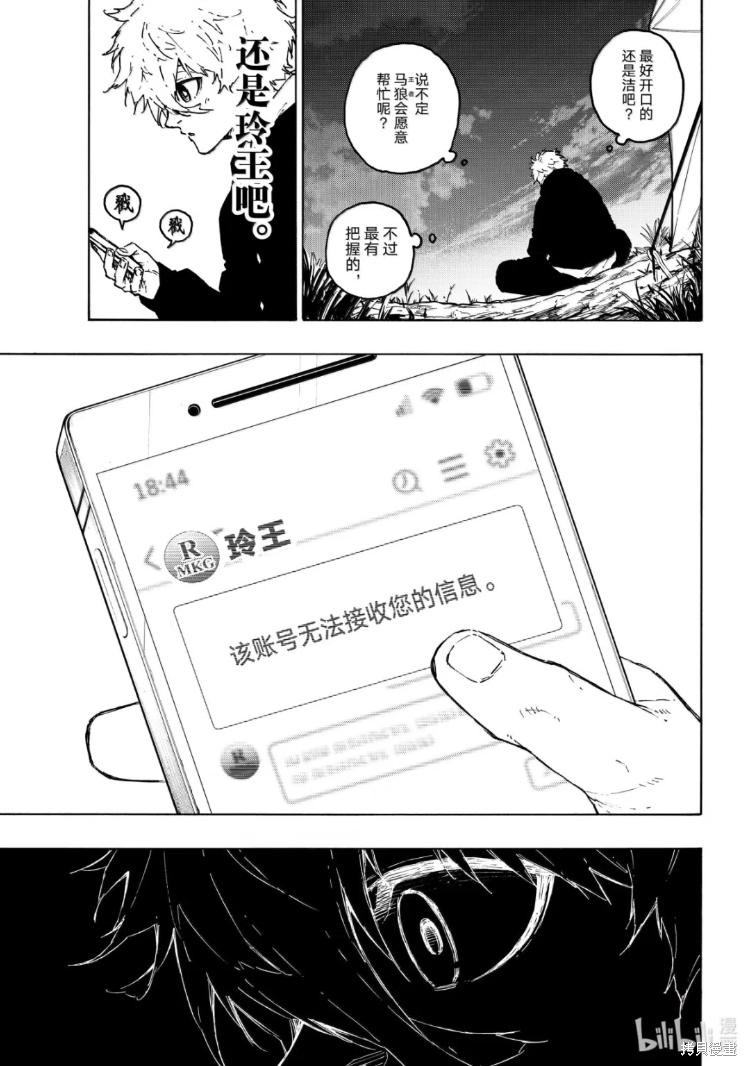 BLUE LOCK第306话在线观看 - 第13张