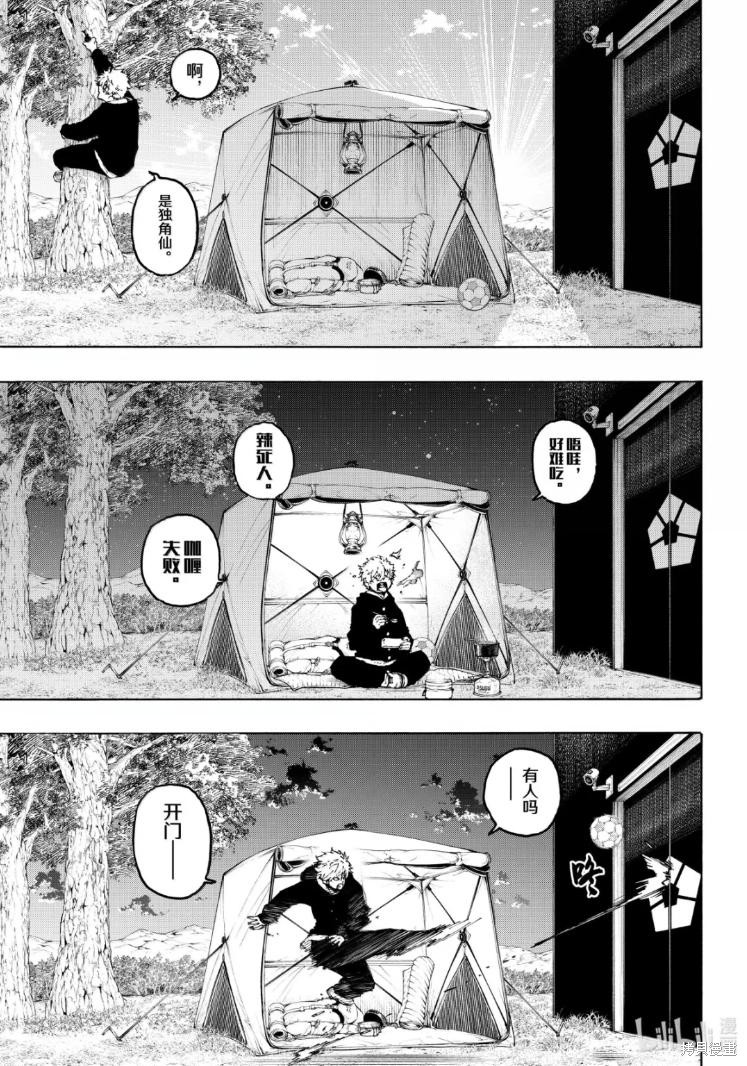 BLUE LOCK第306话在线观看 - 第11张