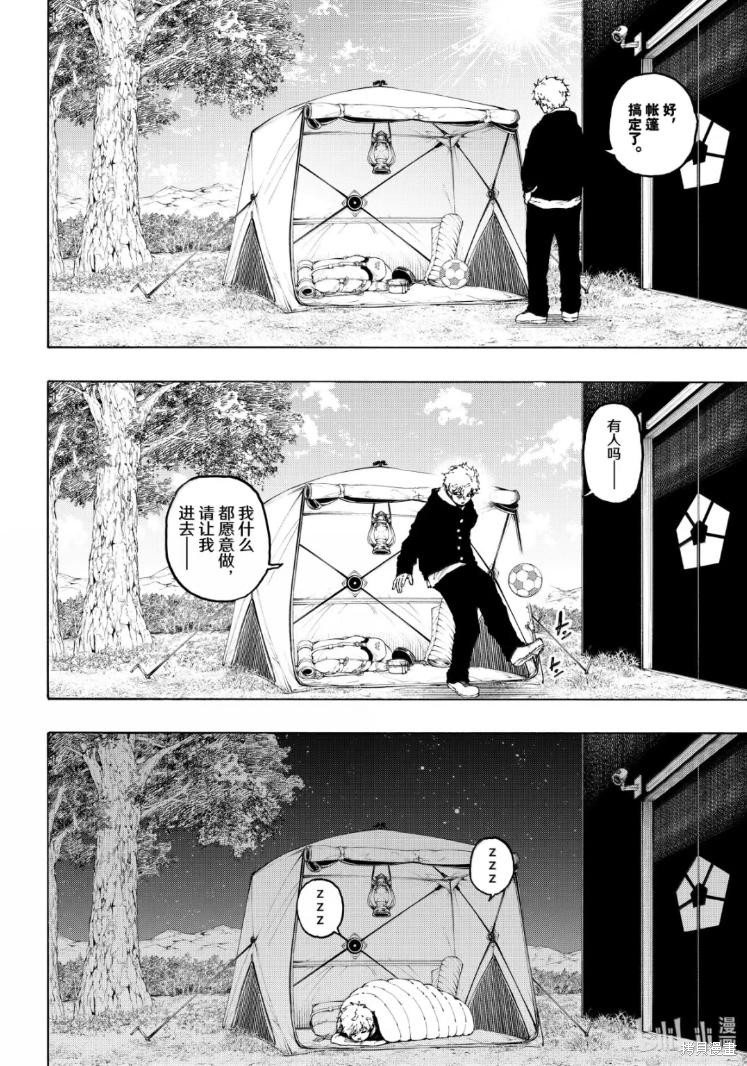 BLUE LOCK第306话在线观看 - 第10张