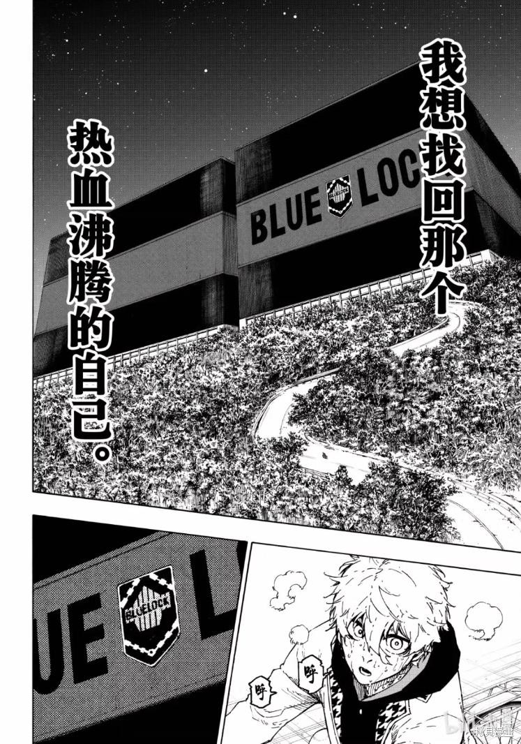 BLUE LOCK第306话在线观看 - 第6张