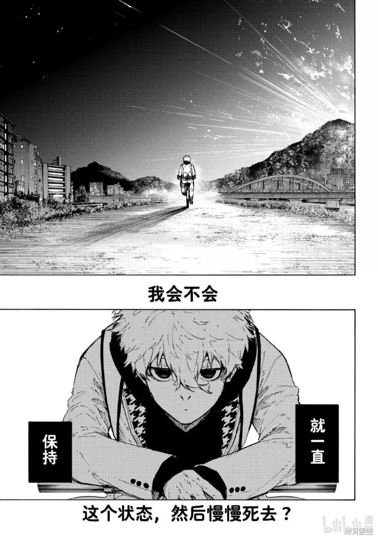 BLUE LOCK第306话在线观看 - 第3张
