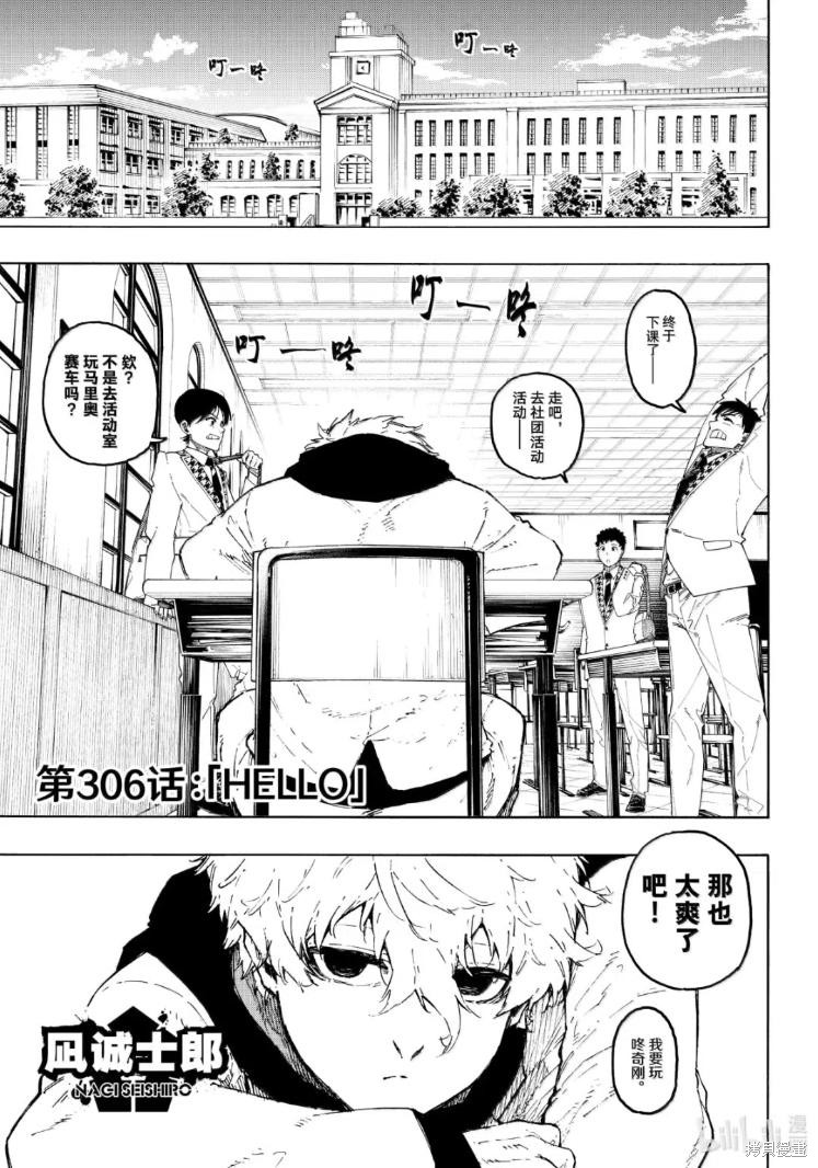 BLUE LOCK第306话在线观看 - 第1张