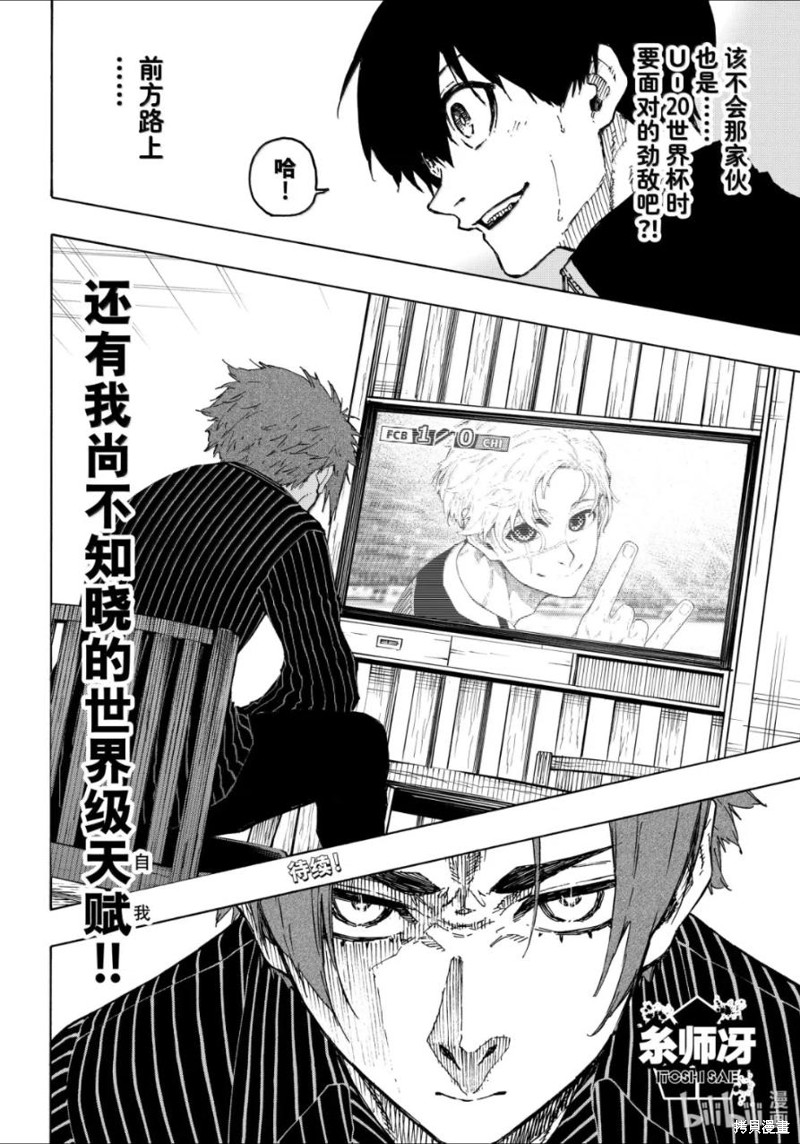 BLUE LOCK第307话在线观看 - 第22张