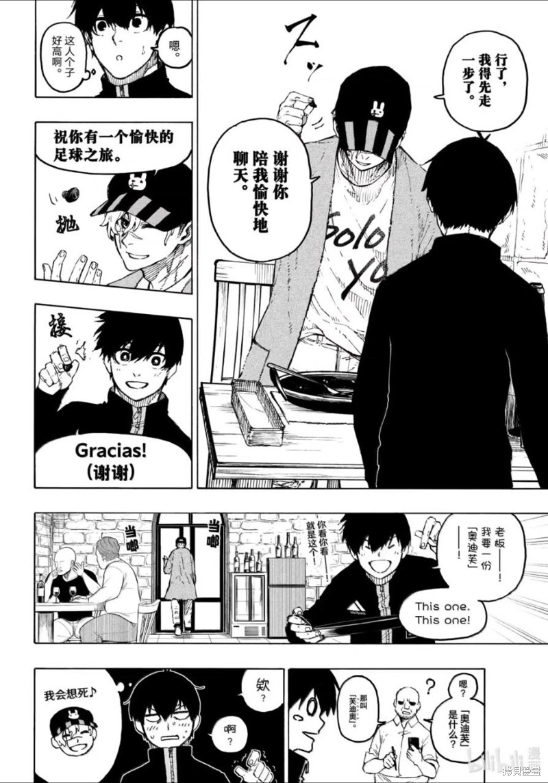 BLUE LOCK第307话在线观看 - 第14张