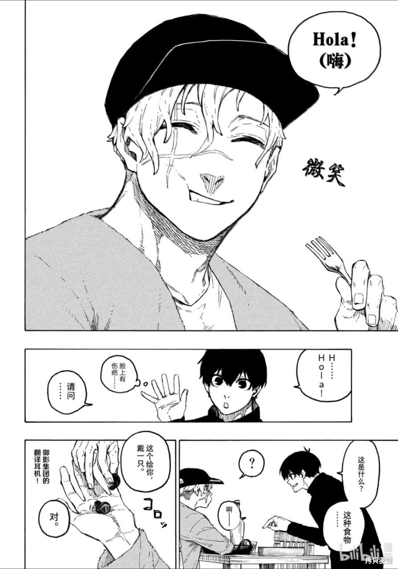 BLUE LOCK第307话在线观看 - 第8张