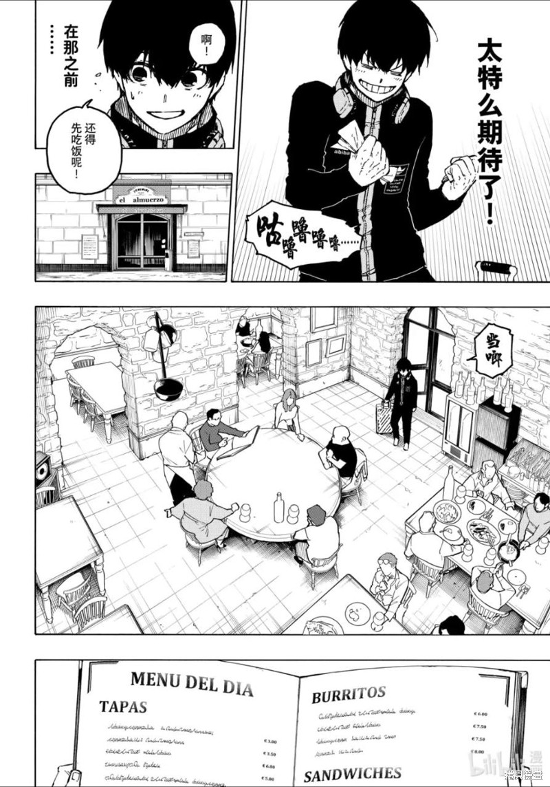 BLUE LOCK第307话在线观看 - 第6张