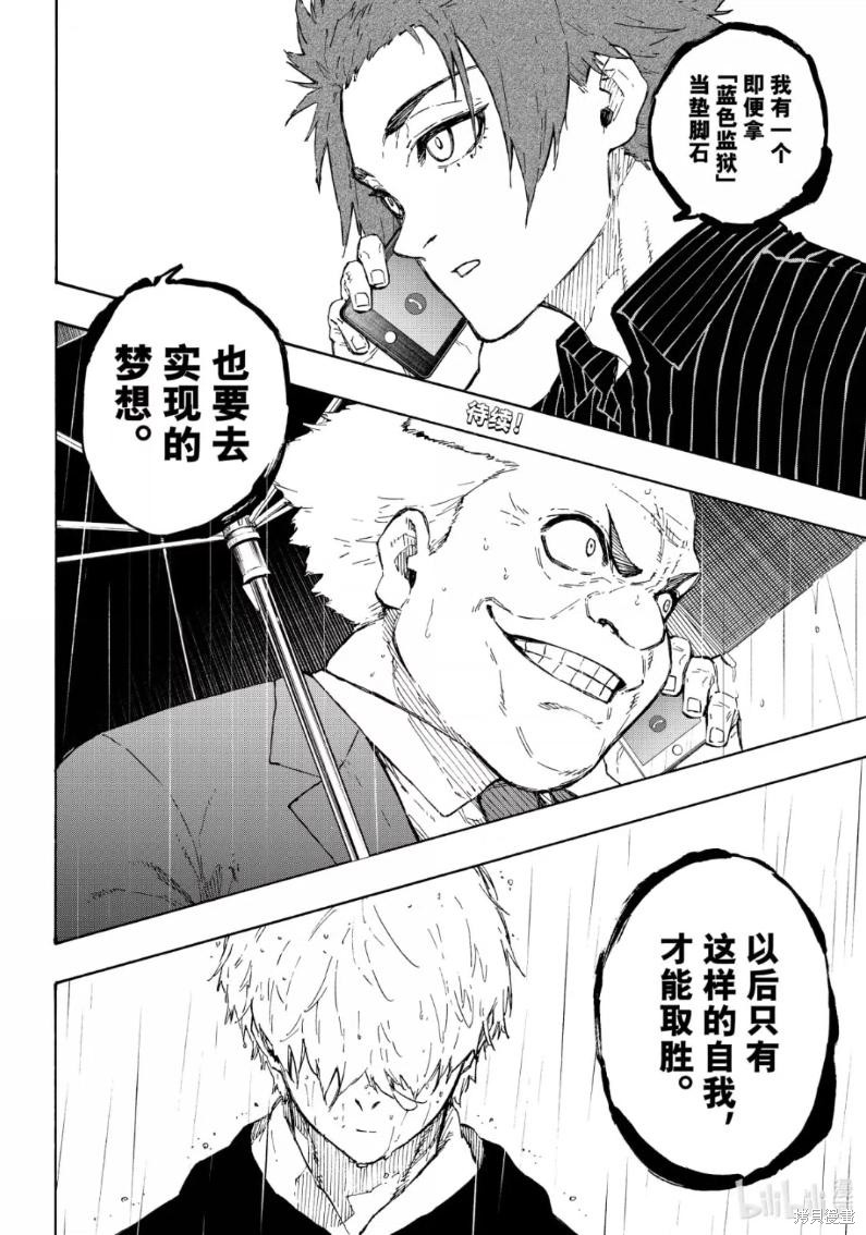 BLUE LOCK第308话在线观看 - 第20张