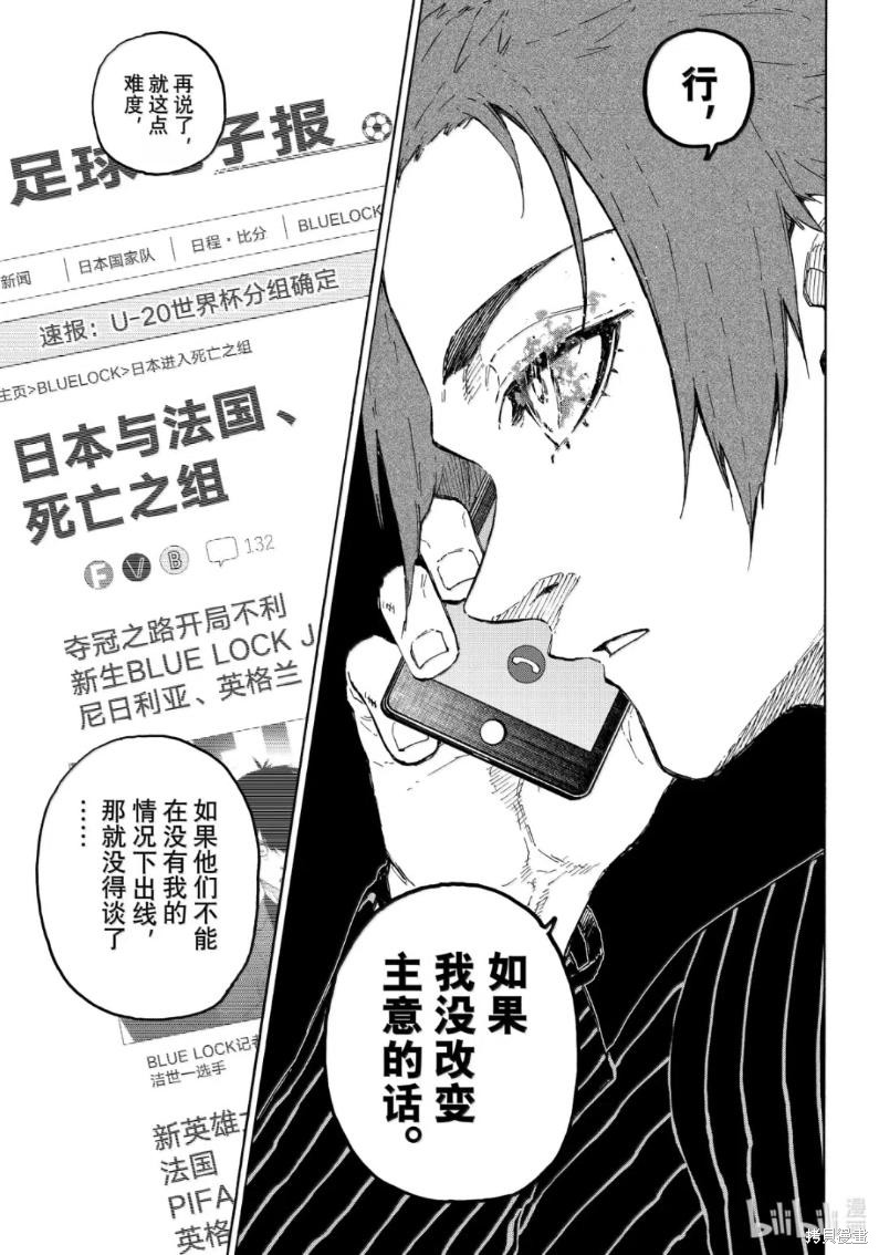 BLUE LOCK第308话在线观看 - 第19张
