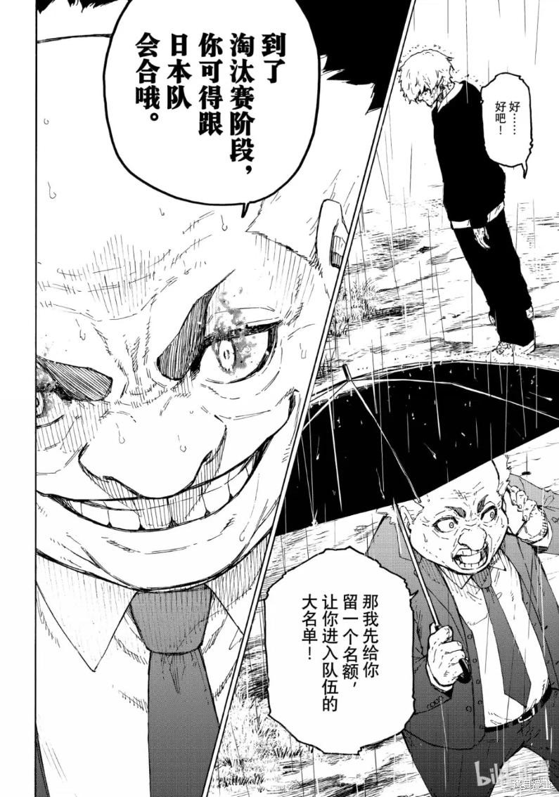 BLUE LOCK第308话在线观看 - 第18张