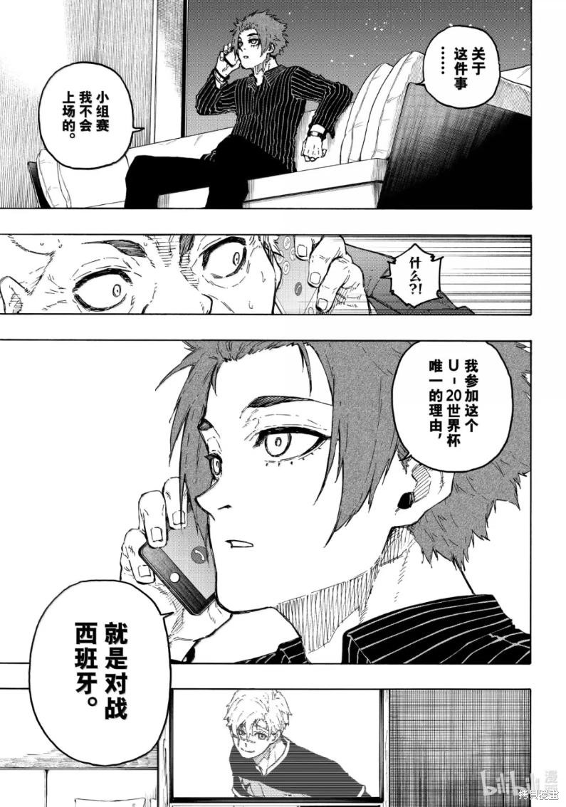 BLUE LOCK第308话在线观看 - 第17张