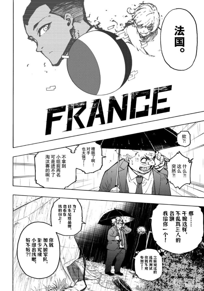 BLUE LOCK第308话在线观看 - 第16张