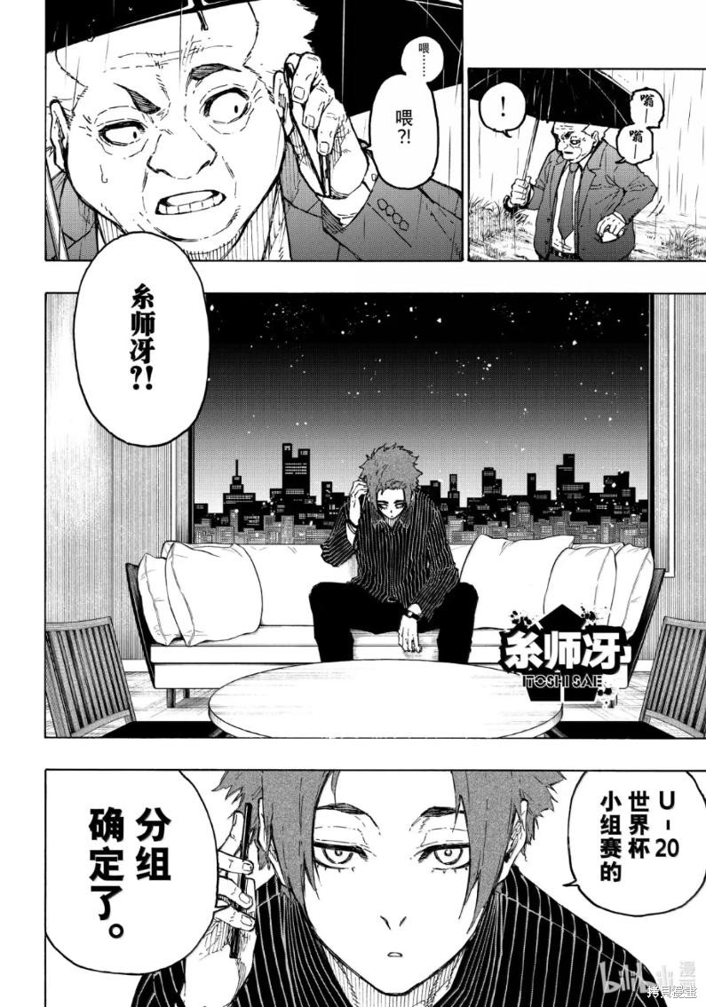 BLUE LOCK第308话在线观看 - 第14张