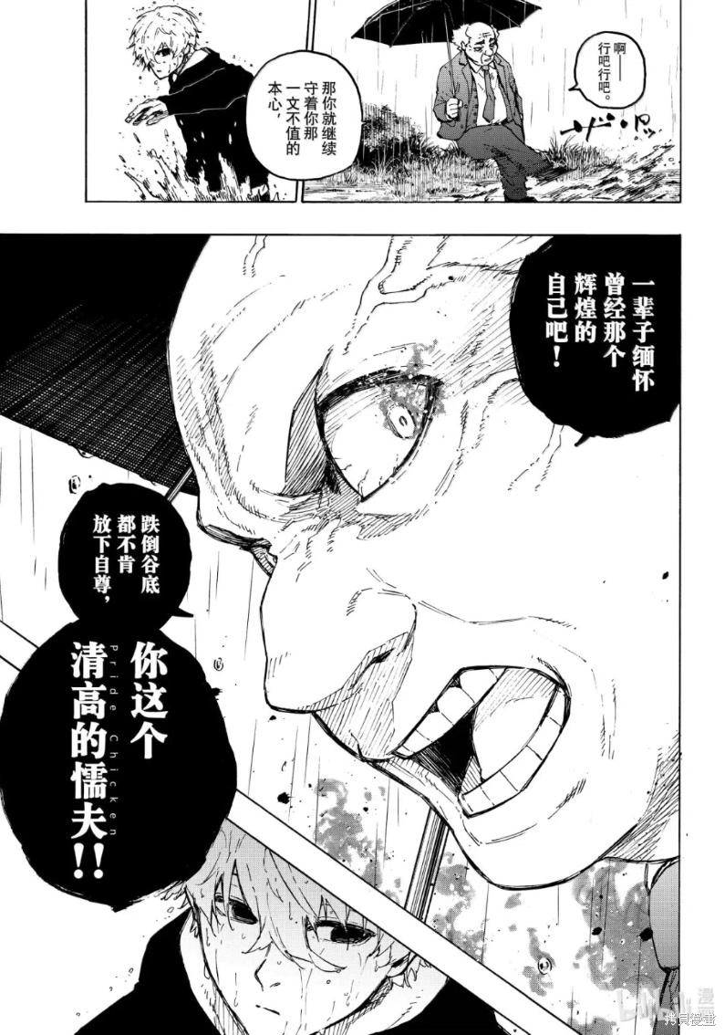BLUE LOCK第308话在线观看 - 第13张