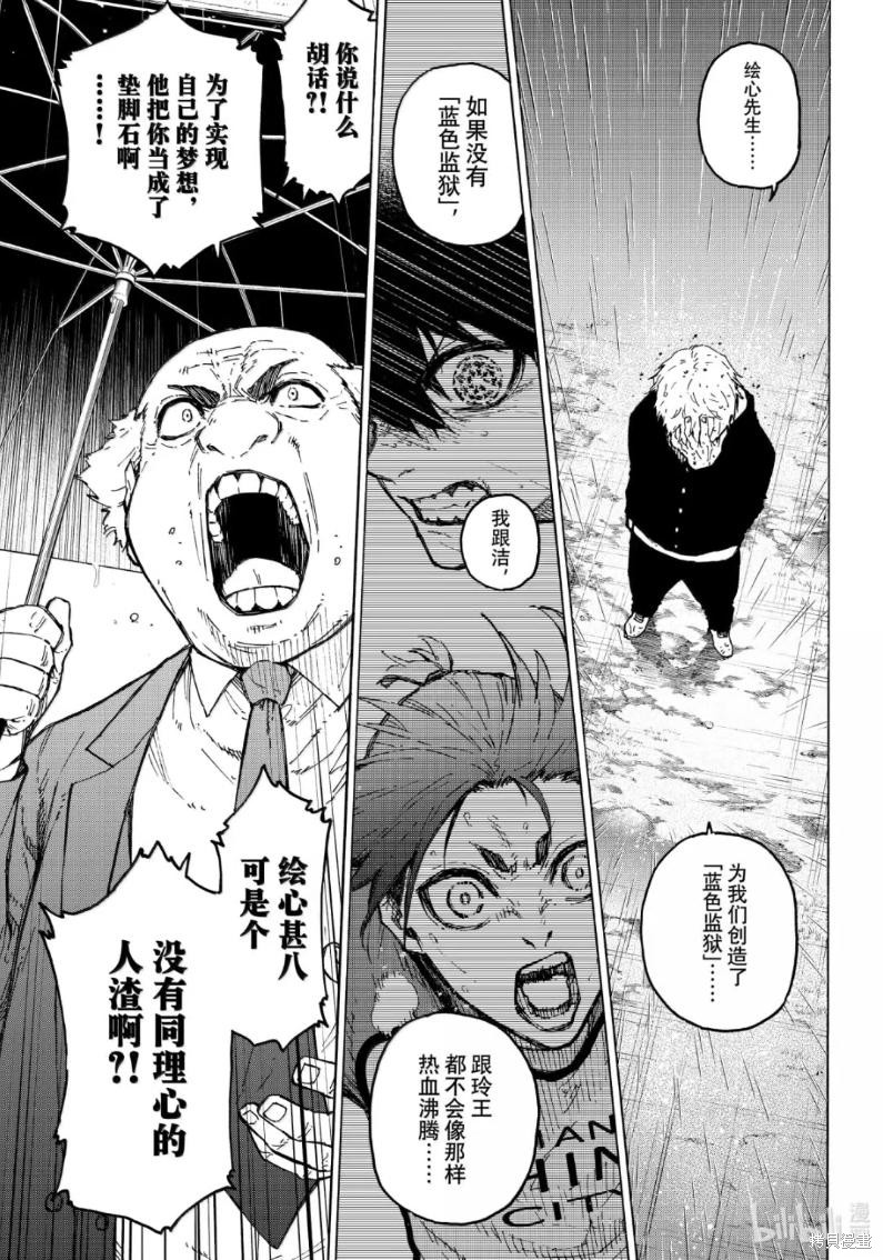 BLUE LOCK第308话在线观看 - 第11张