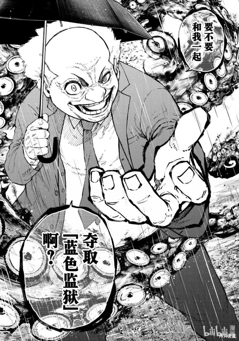 BLUE LOCK第308话在线观看 - 第8张
