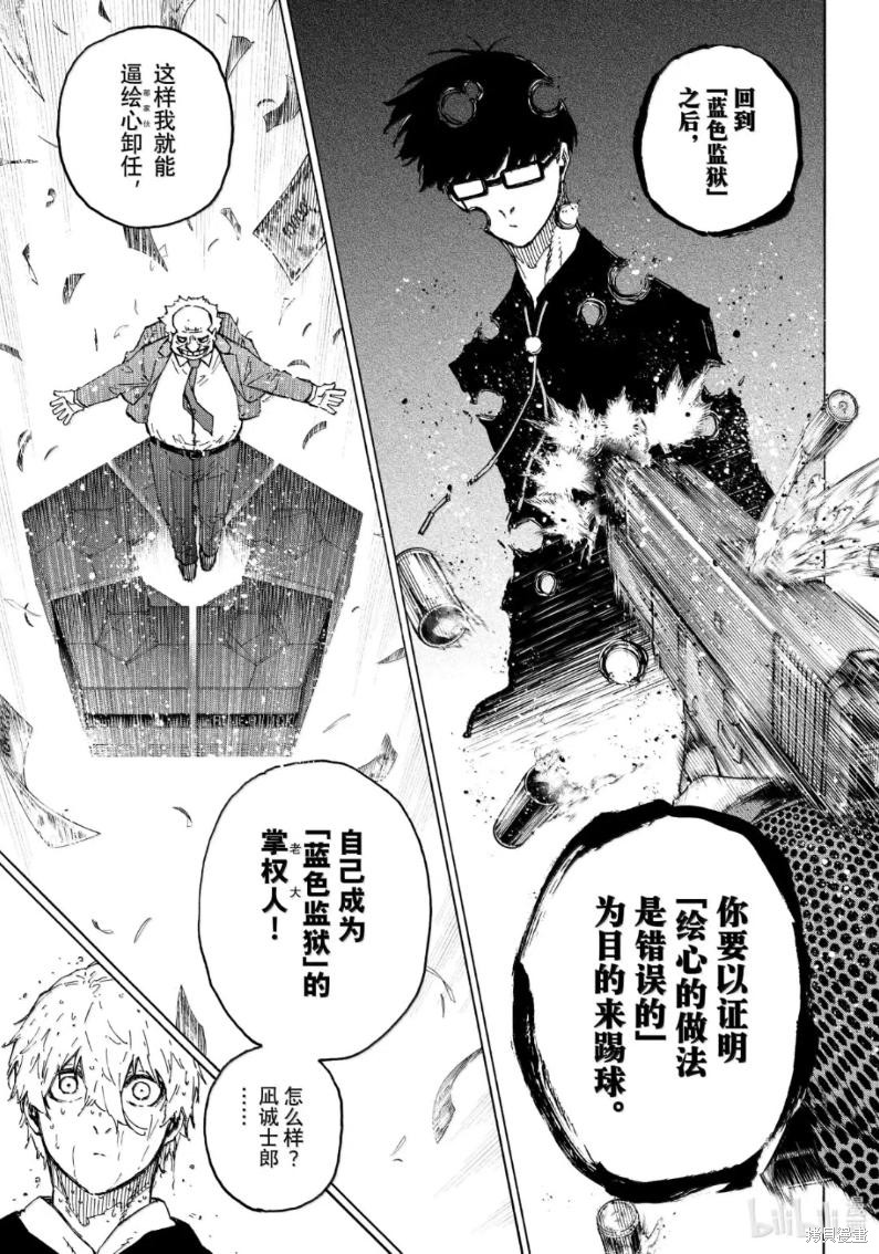 BLUE LOCK第308话在线观看 - 第7张