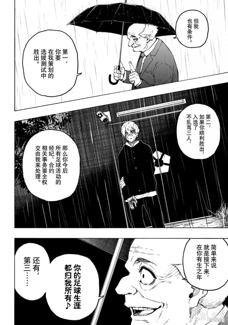 BLUE LOCK第308话在线观看 - 第6张