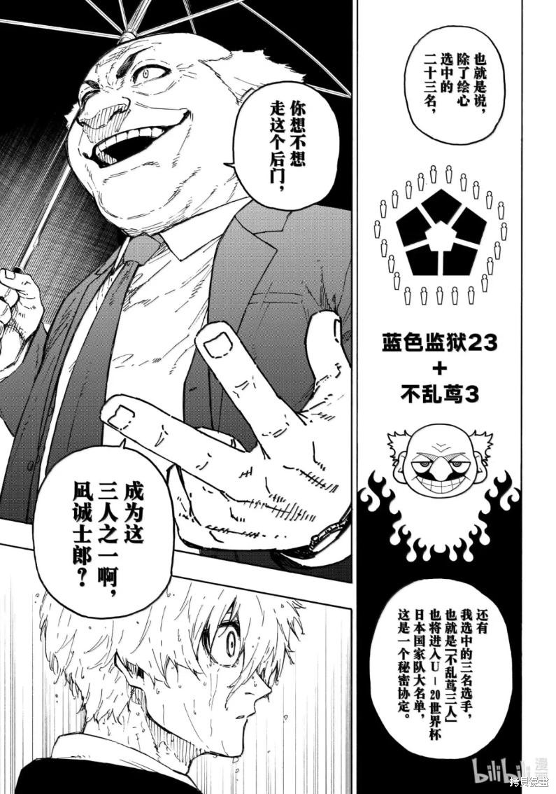 BLUE LOCK第308话在线观看 - 第5张