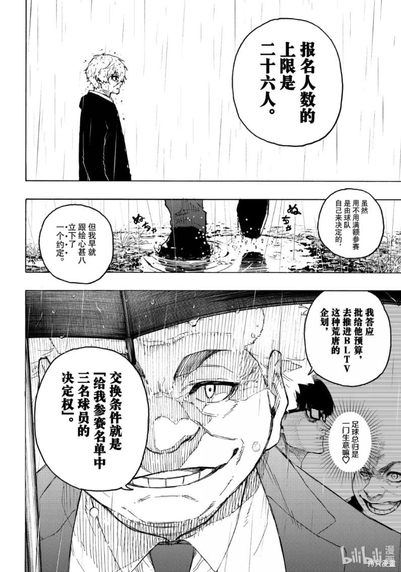 BLUE LOCK第308话在线观看 - 第4张