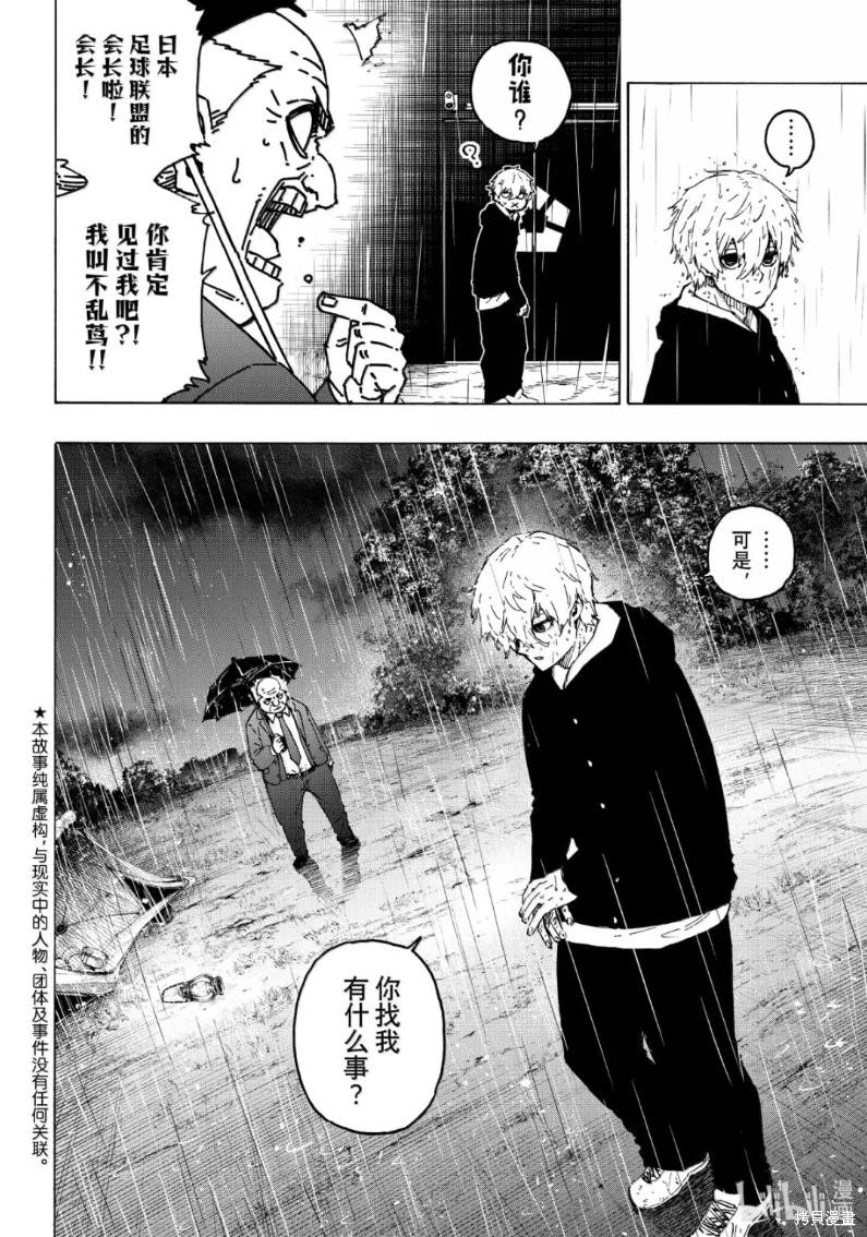 BLUE LOCK第308话在线观看 - 第2张