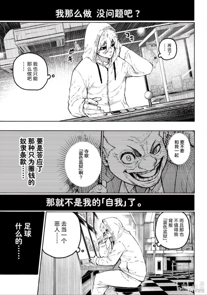 BLUE LOCK第309话在线观看 - 第15张