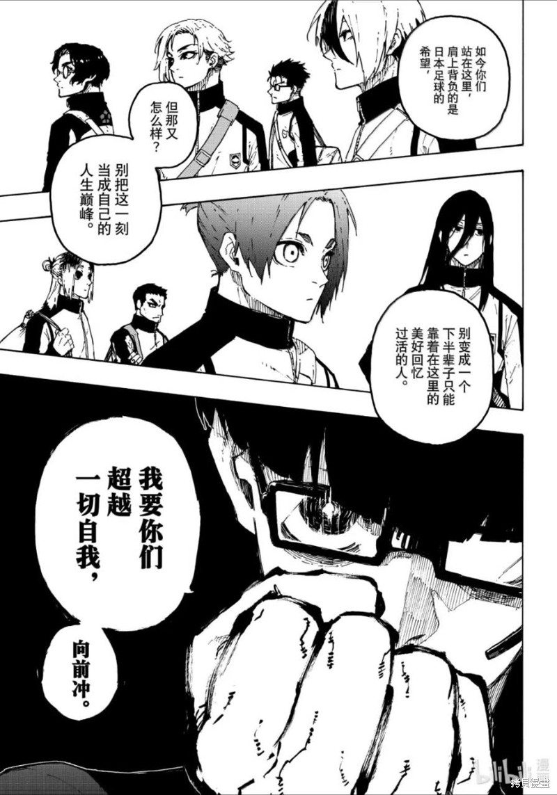 BLUE LOCK第309话在线观看 - 第11张