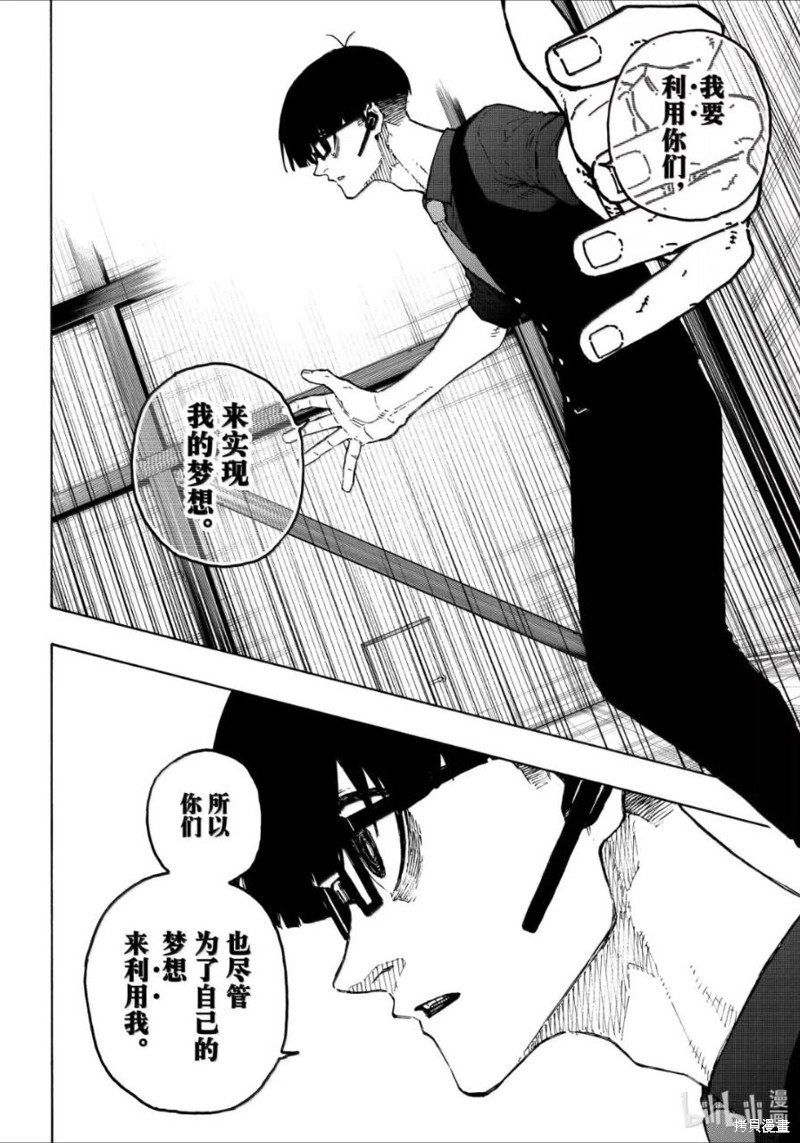BLUE LOCK第309话在线观看 - 第10张