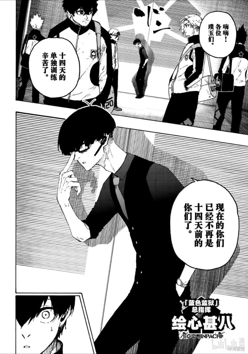 BLUE LOCK第309话在线观看 - 第8张