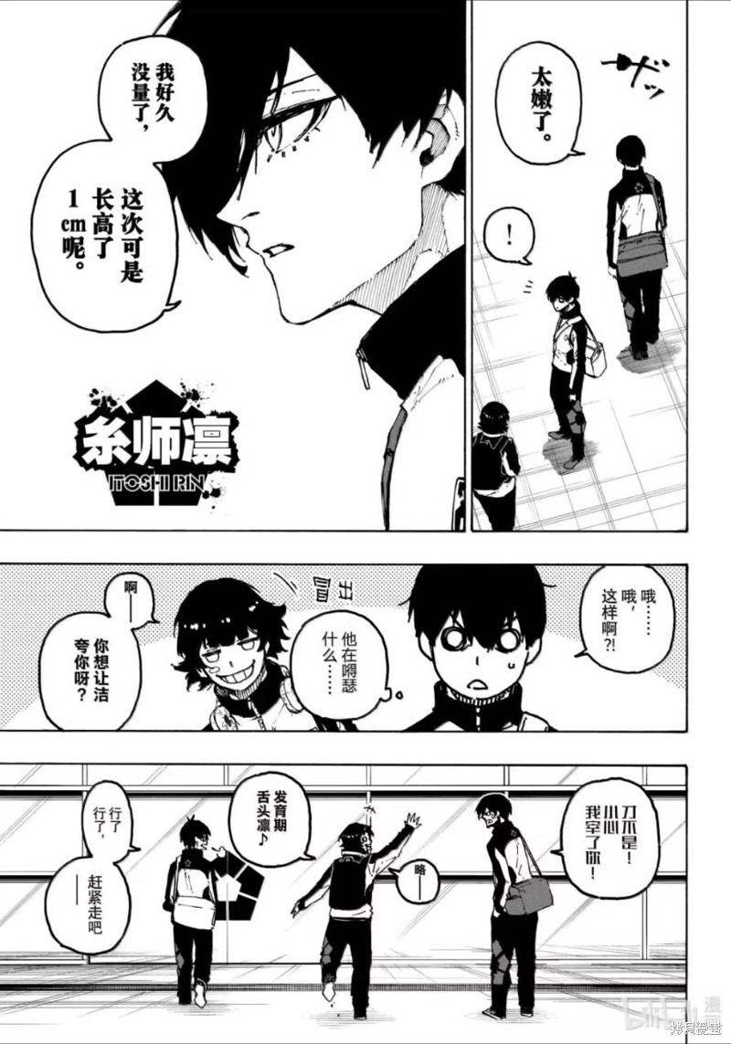 BLUE LOCK第309话在线观看 - 第5张